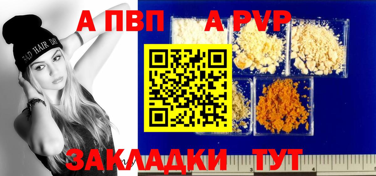 A PVP  A PVP VHQ  Альфа ПВП крисы CK  Вход с VPN  Благовещенск 