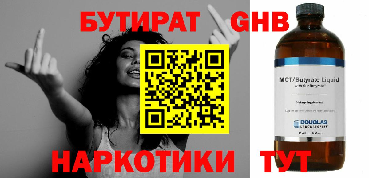 БУТИРАТ буратино Благовещенск