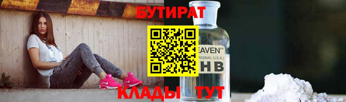 Бутират  Бутират 99%  Вход с VPN  Благовещенск 