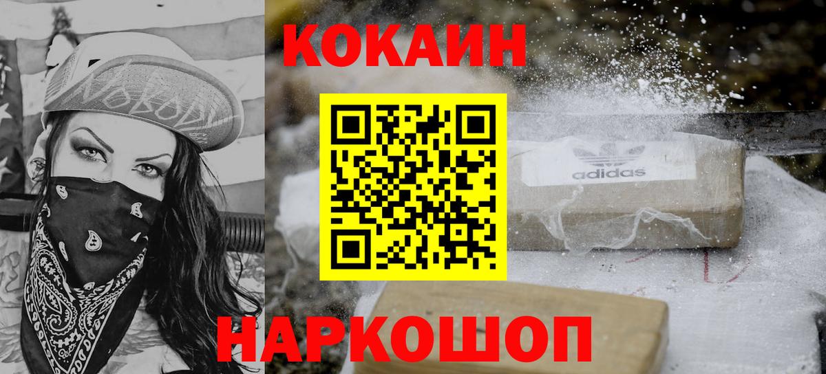 COCAIN Эквадор  Вход с VPN  Благовещенск 