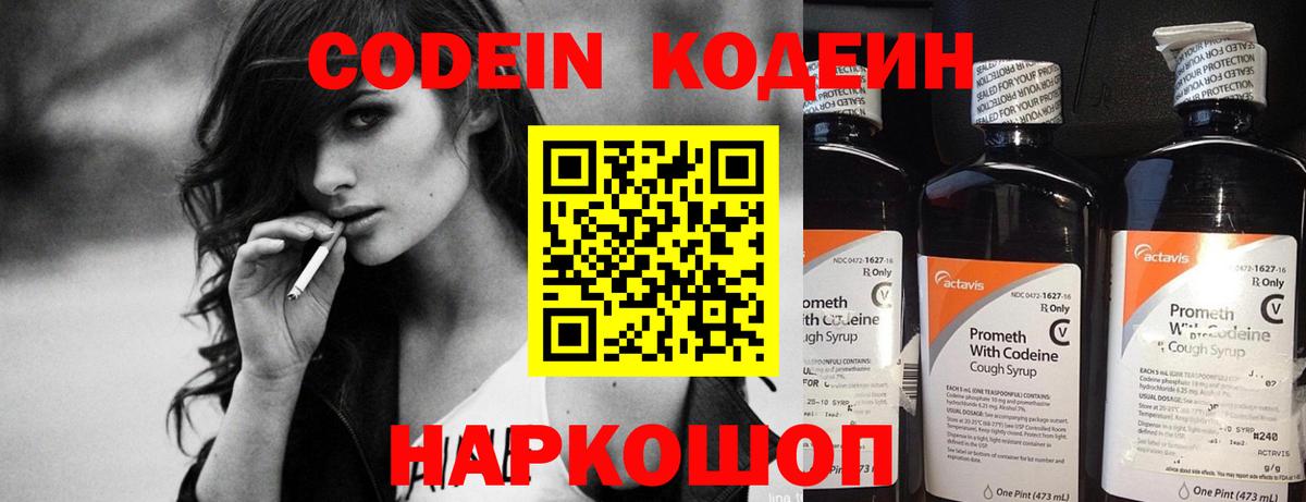 Codein Purple Drank Благовещенск