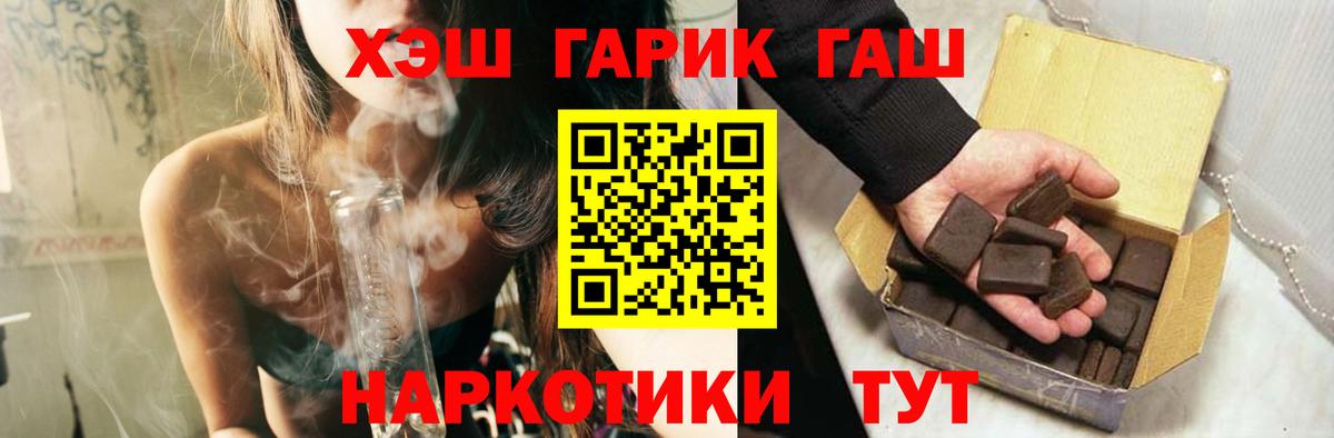 ГАШ hashish  Вход с VPN  Благовещенск 