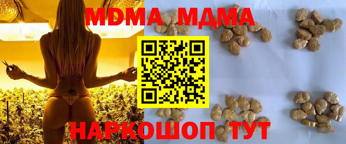 МДМА crystal  МДМА  Благовещенск  Вход с VPN 