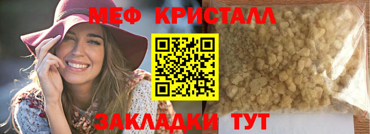 МЕФ мука  Вход с VPN  Меф  МЕФ кристаллы  мега маркетплейс  Благовещенск 